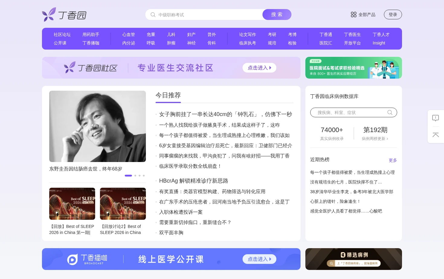 丁香园 页面快照